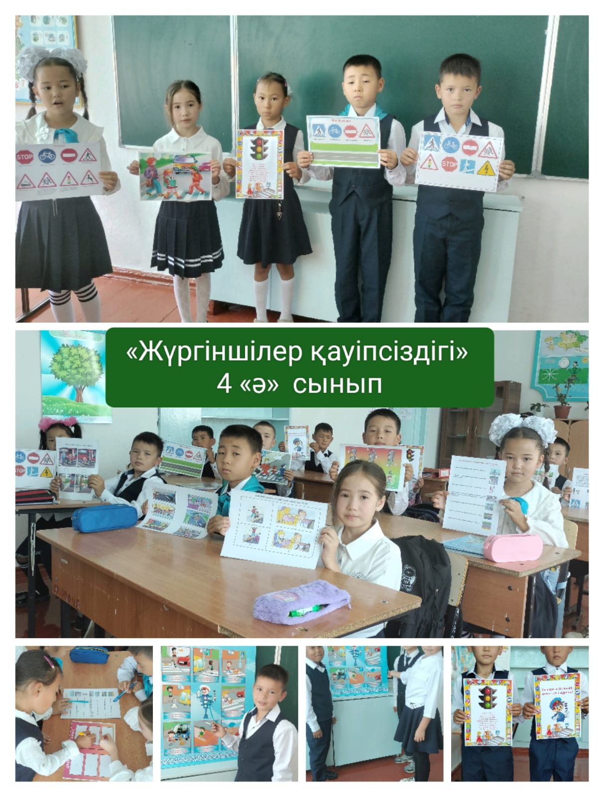 "Жүргіншілер қауіпсіздігі"