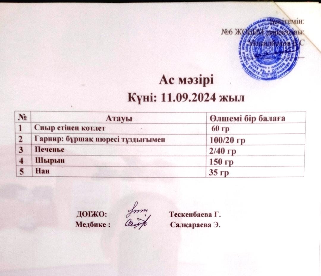 ас мәзірі
