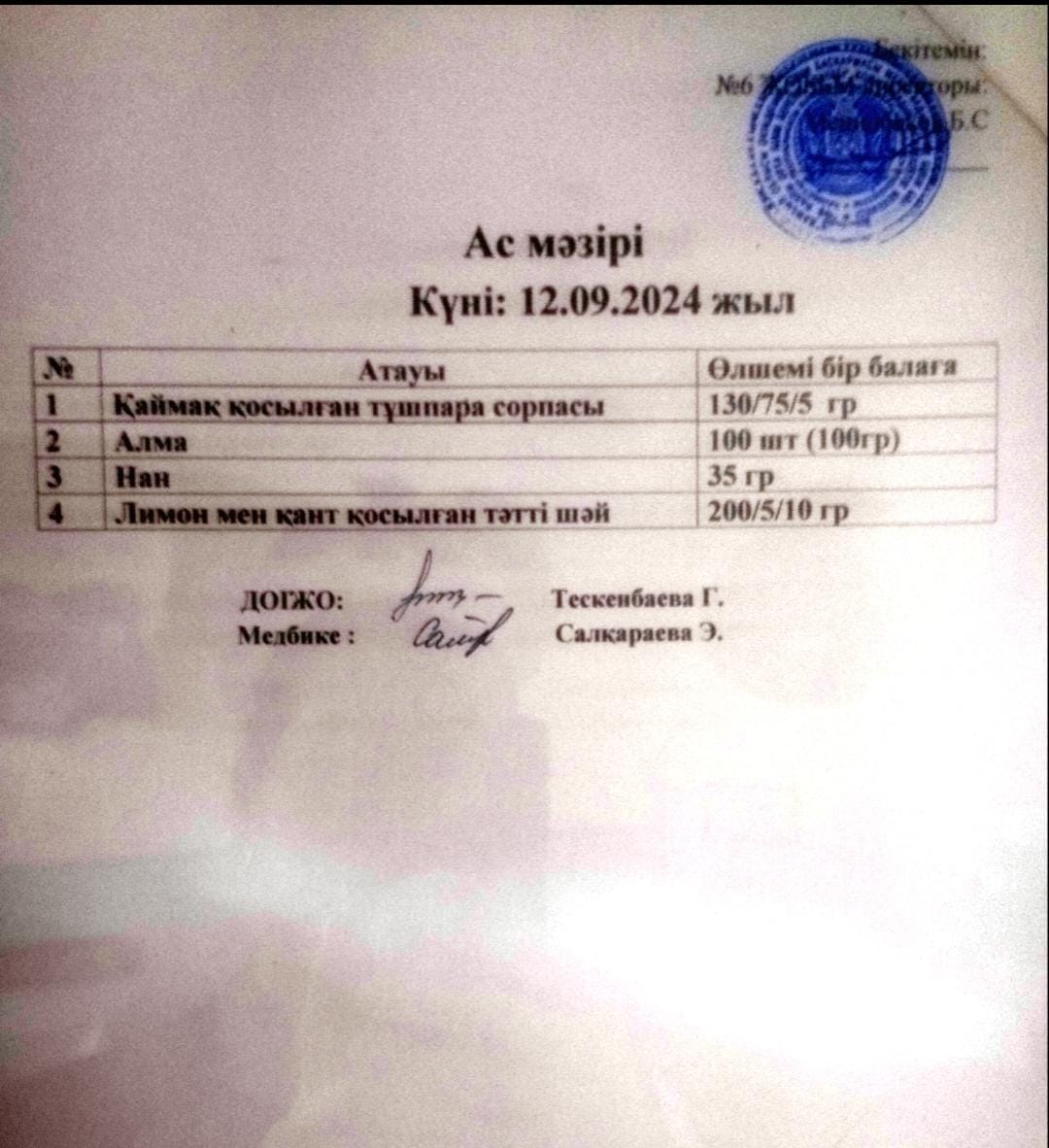 ас мәзірі