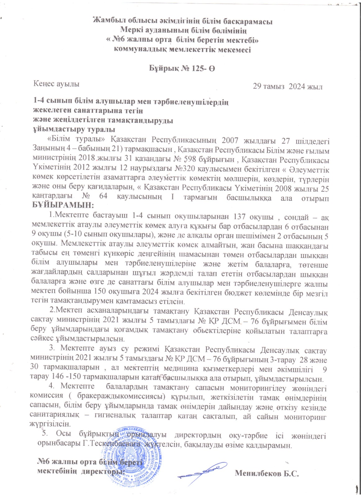 2024- 2025 оқу жылында оқушылардың бір мезгіл ыстық тамақпен қамтылуы