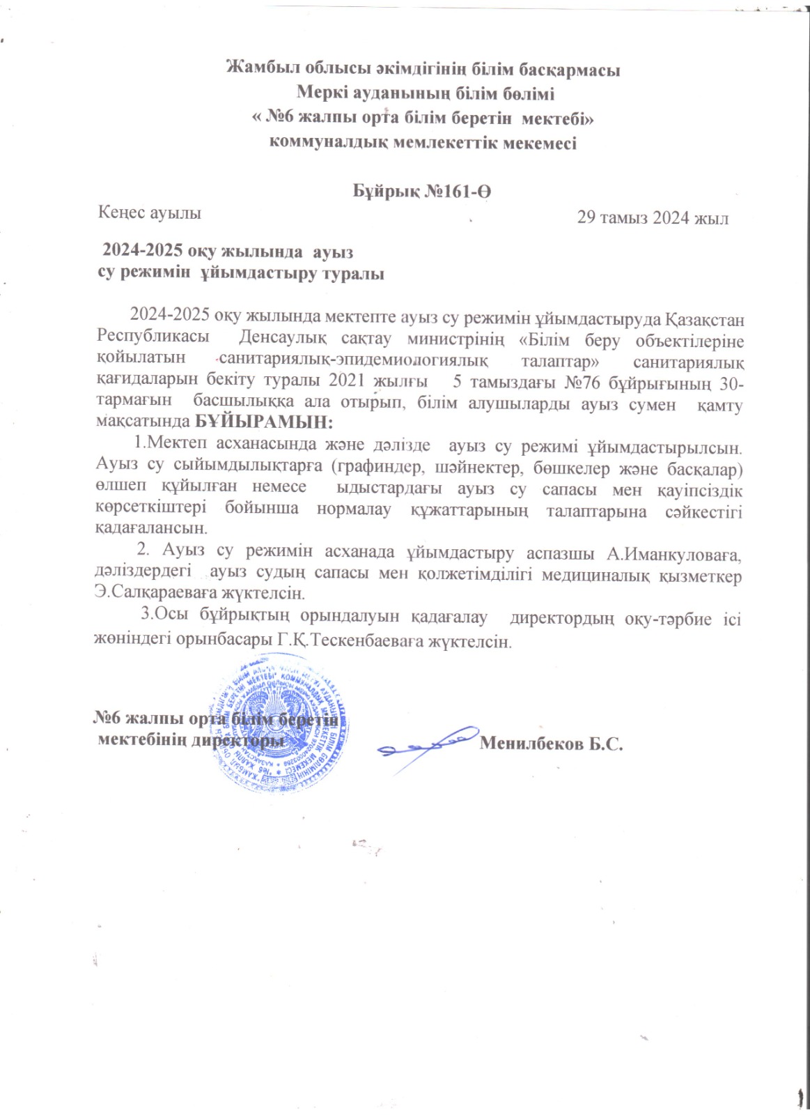 ауыз су бұйрығы