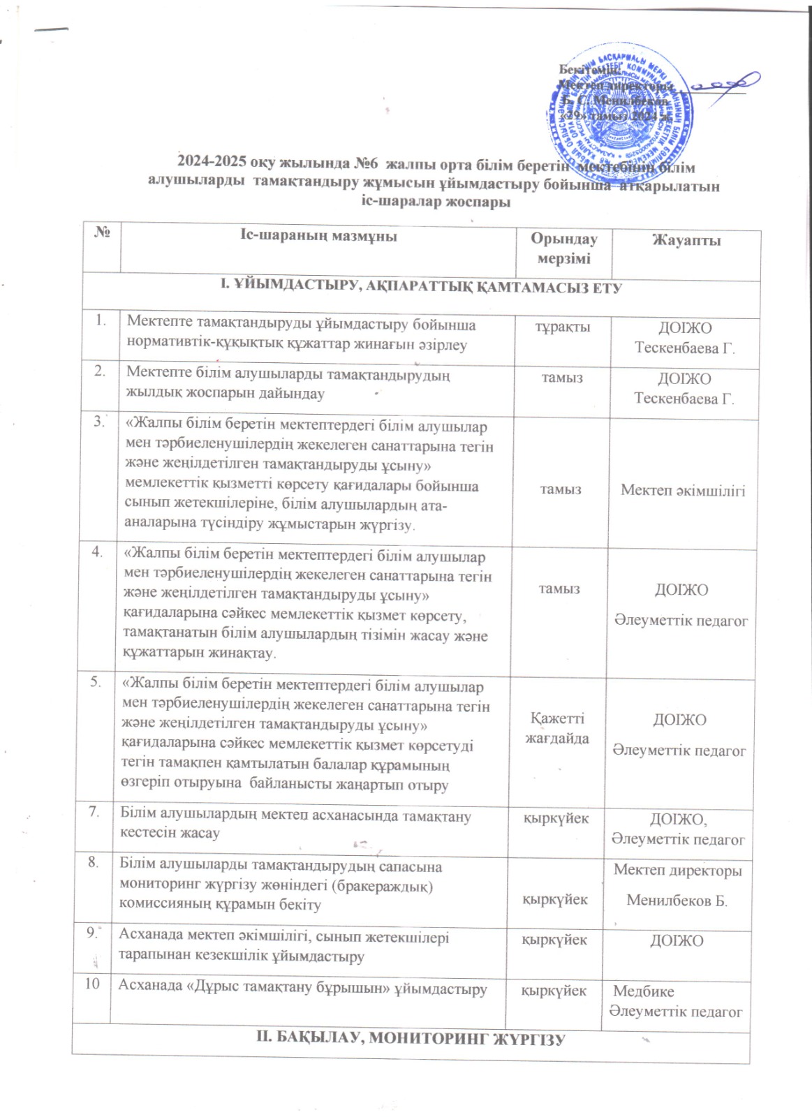 "Дұрыс тамақтану салауатты өмір салтын ұстану кепілі" 2024-2025 оқу жылына арналған іс шара жоспары
