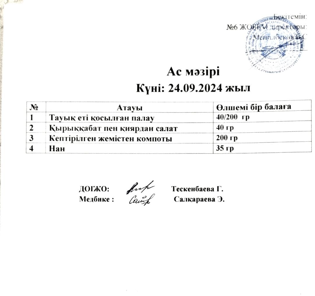 Ас мәзірі