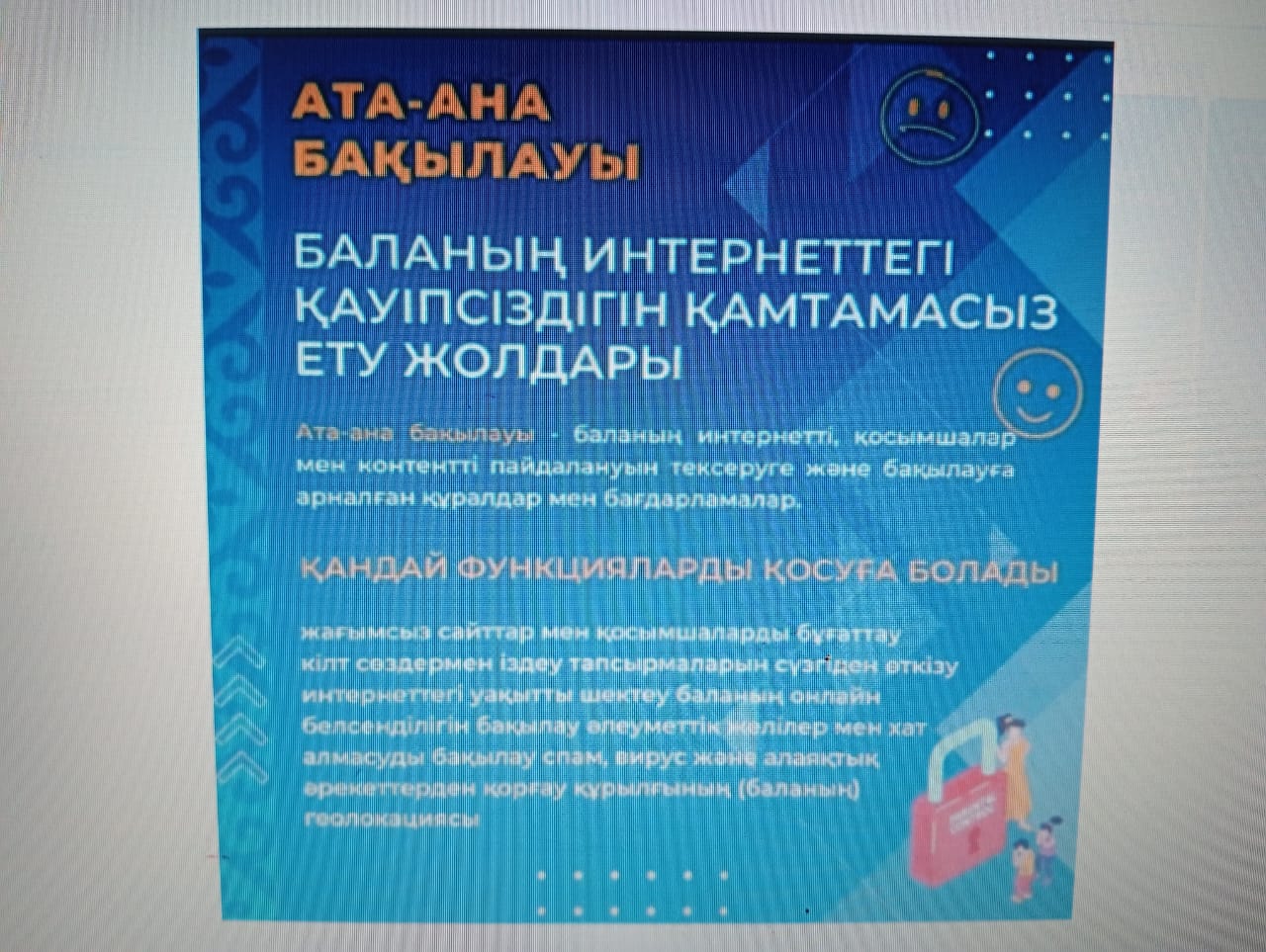 Жалпы ата-аналар жиналысы
