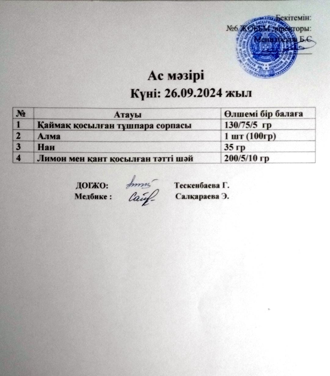 ас мәзірі