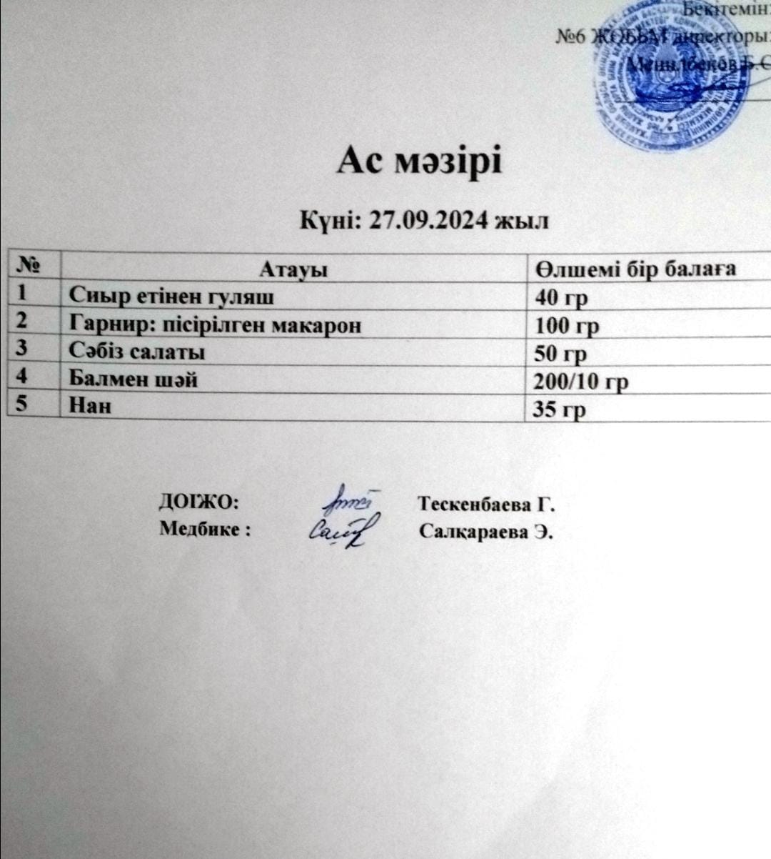 ас мәзірі