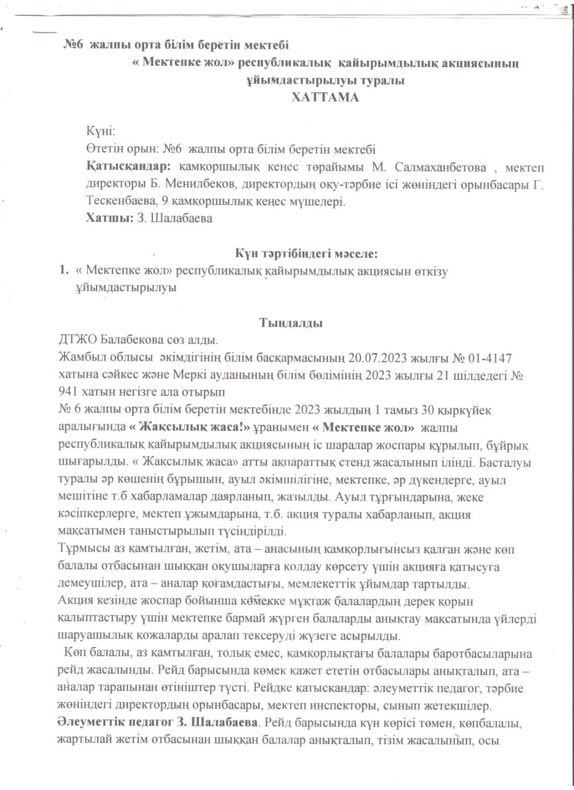 "Мектепке жол" республикалық қайырымдылық акциясының ұйымдастырылуы туралы
