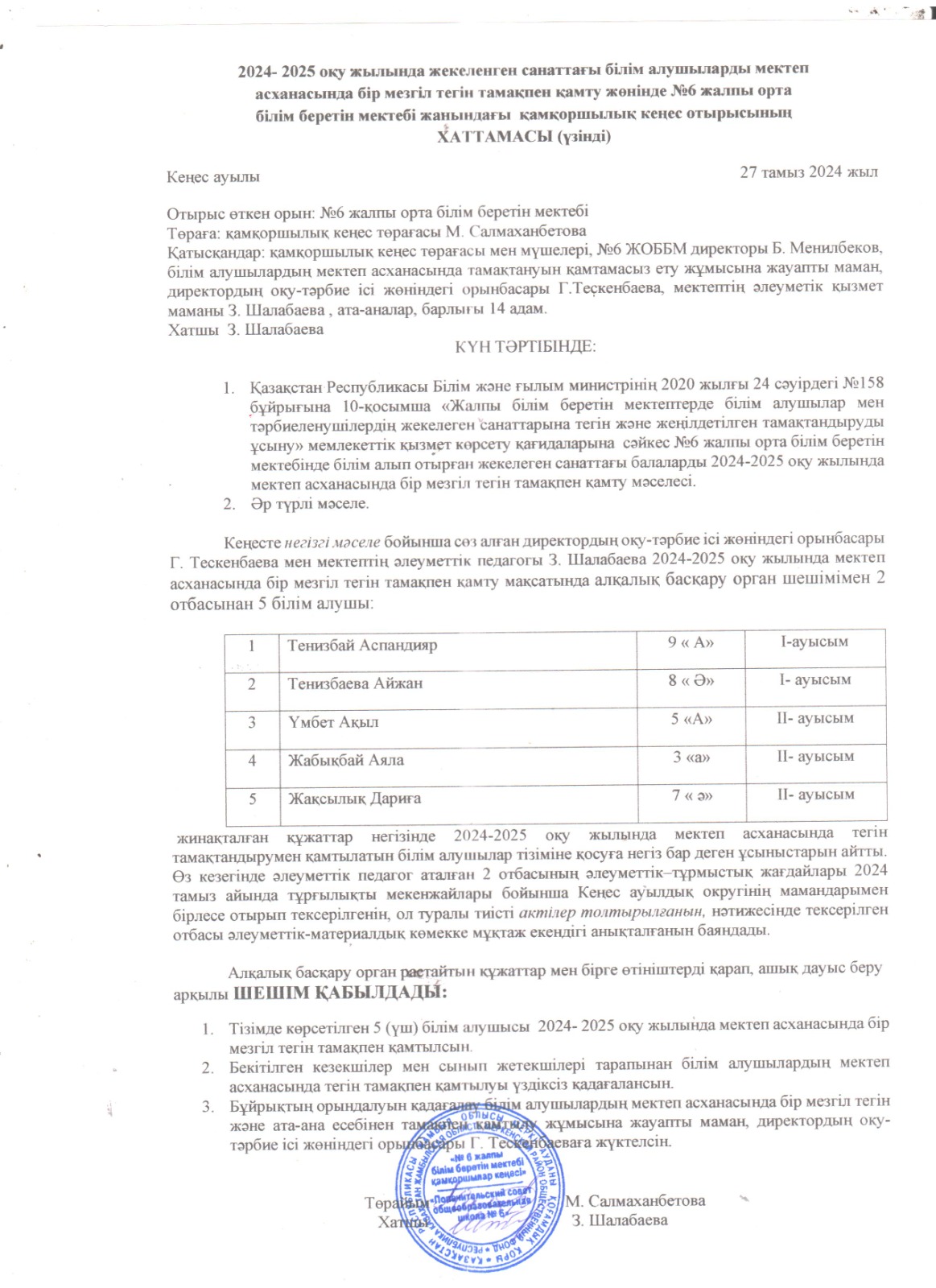 2024-2025 оқу жылында мектеп асханасында бір мезгіл тегін ыстық тамақпен қамту мәселесі