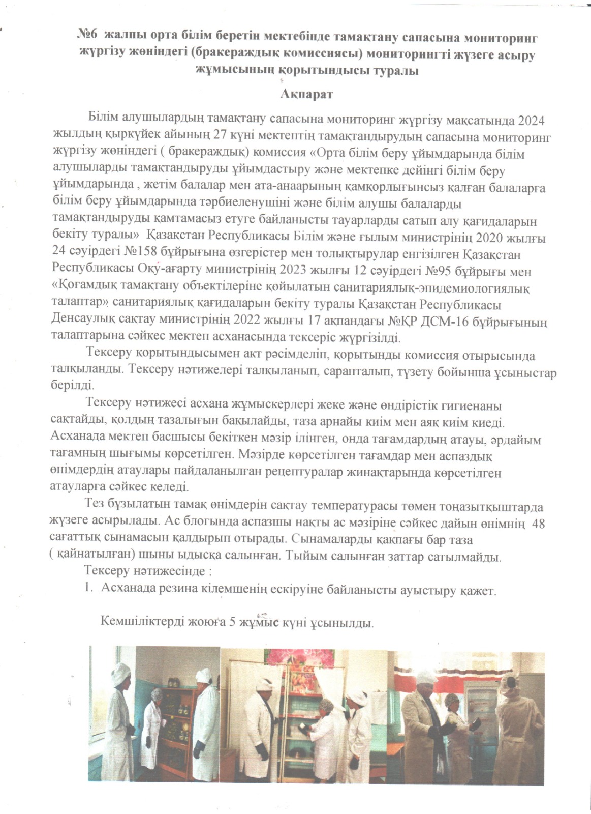 Бракераждық комиссияның мониторинг жүргізу жұмысының қорытындысы
