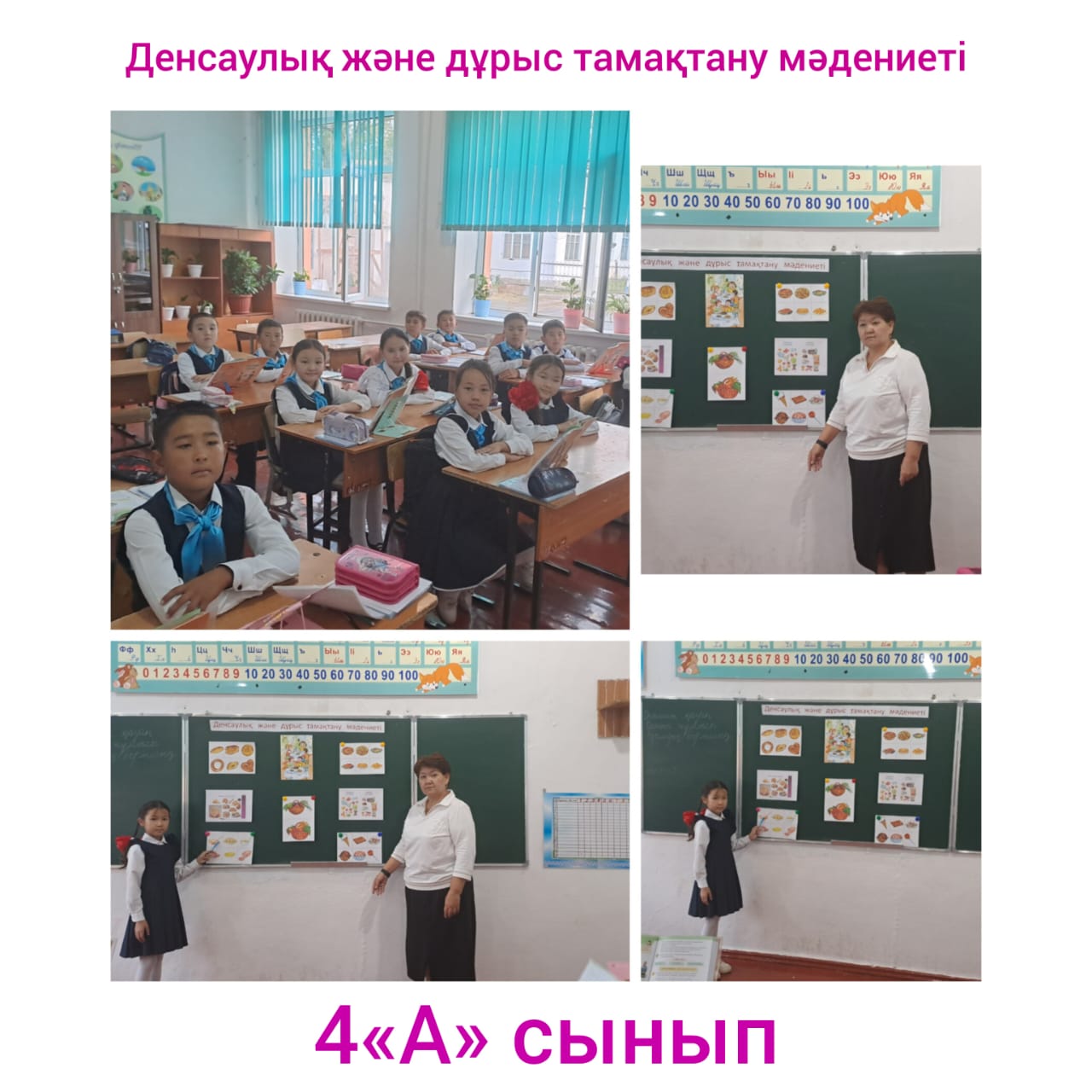 " Денсаулық және дұрыс тамақтану мәдениеті" тақырыбында он күндік іс- шараның аясында сынып сағатын өткізді.