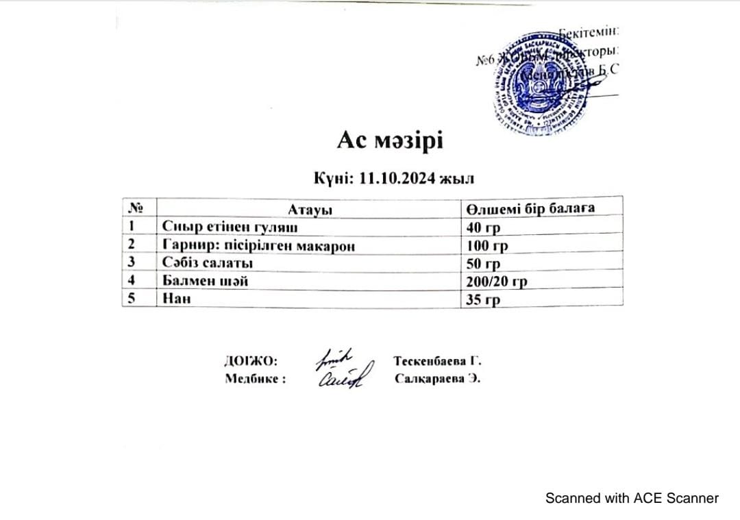 Ас мәзірі