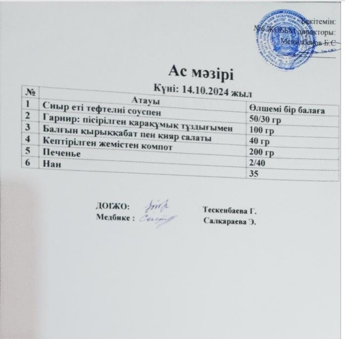 ас мәзірі