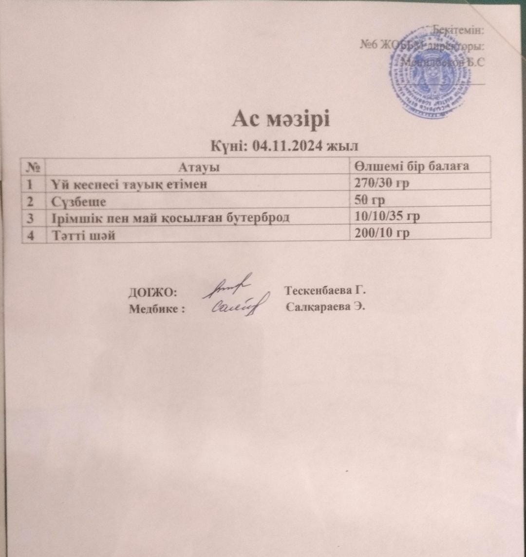 ас мәзірі