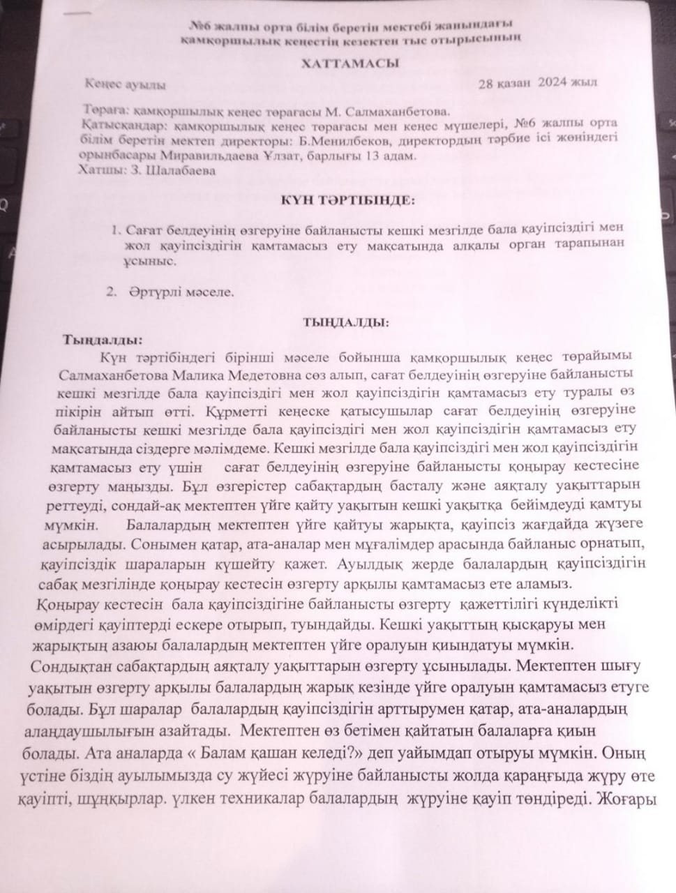 Қамқоршылық кеңесінің кезектен тыс отырысы