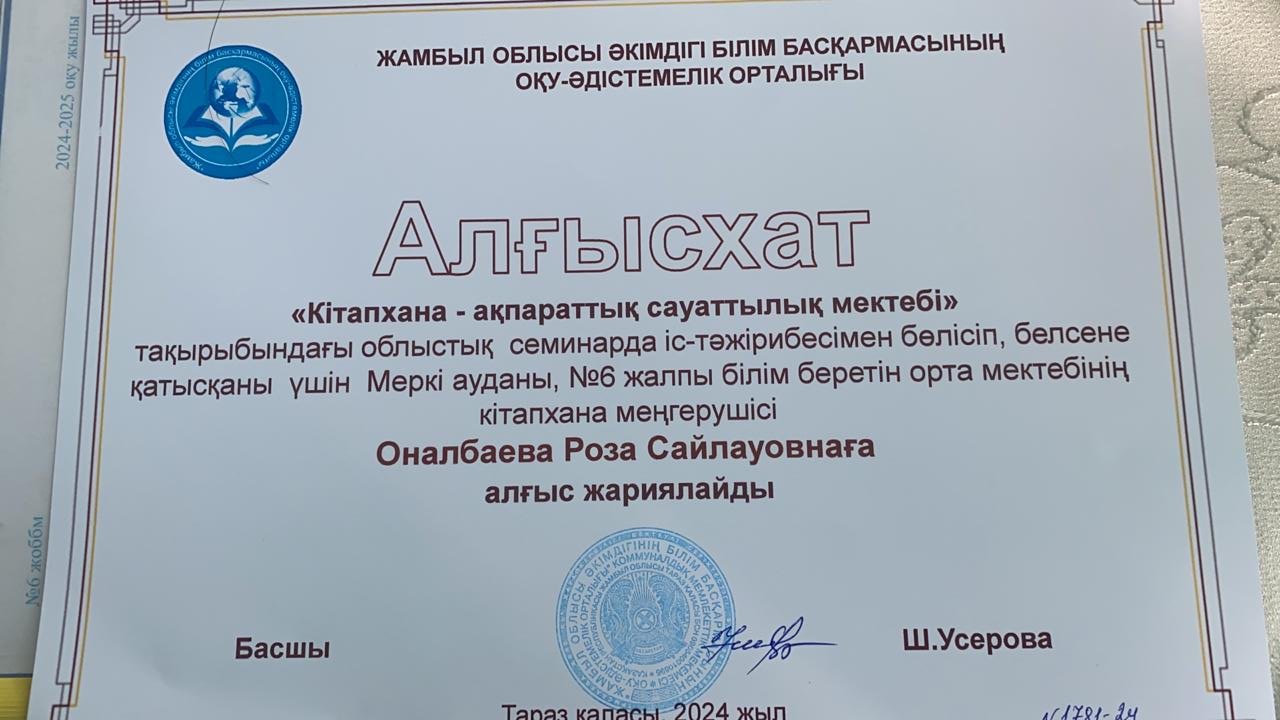 Алғыс хат