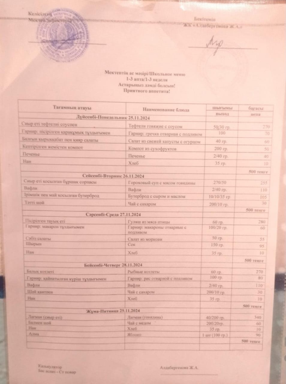 Апталық ас мәзірі