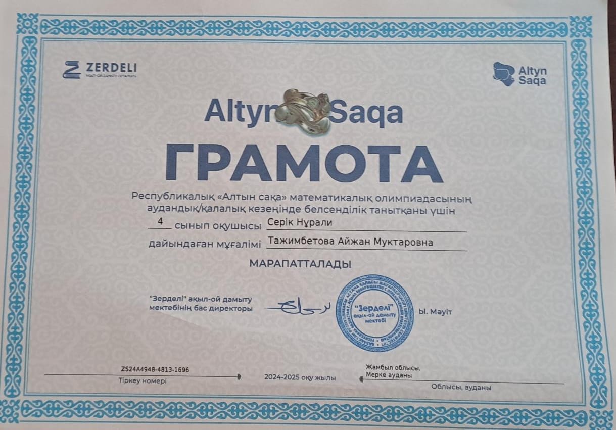 Алтын сақа байқауынан