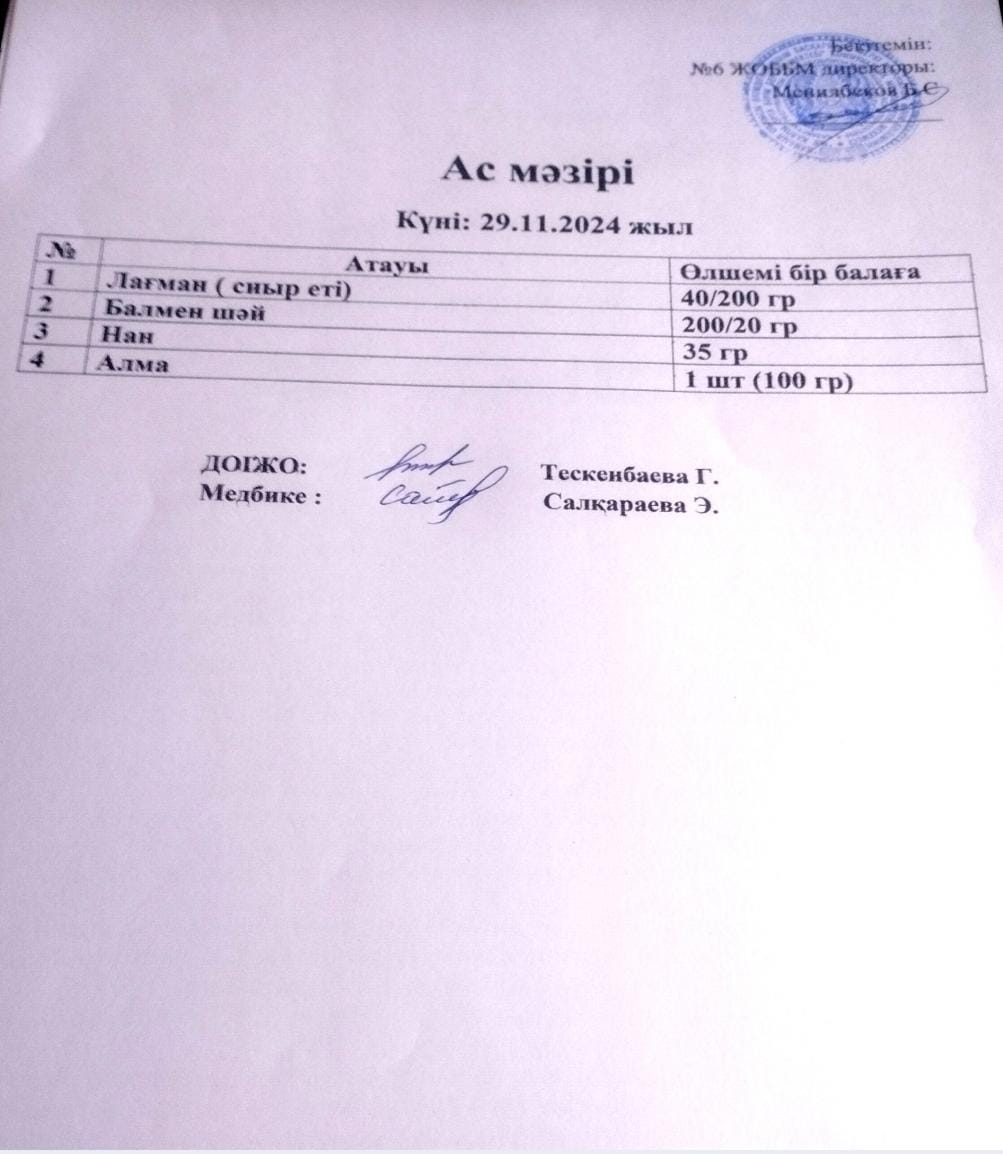 ас мәзірі