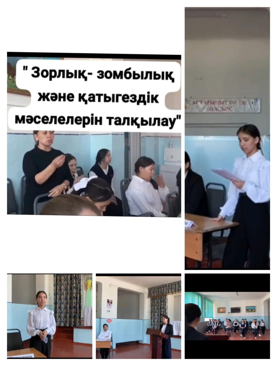 "Қатыгездіксіз және зорлық - зомбылықсыз балалық шақ"