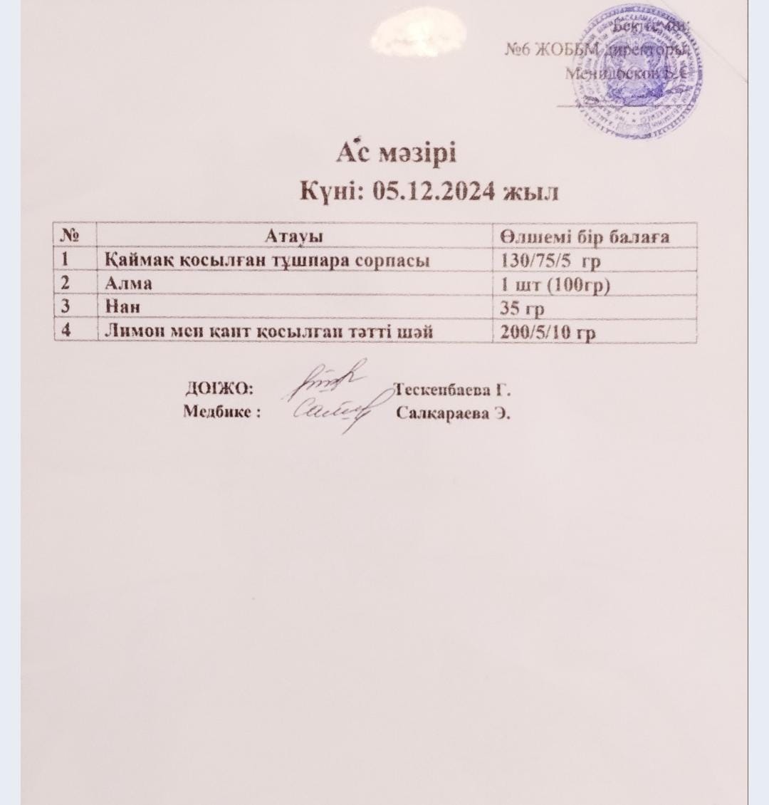 ас мәзірі