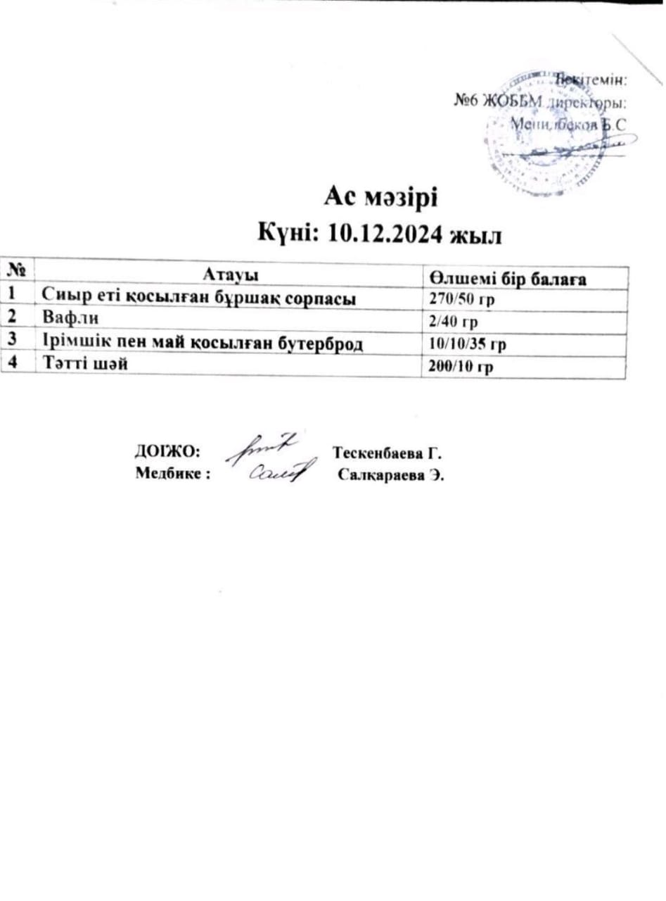 ас мәзірі