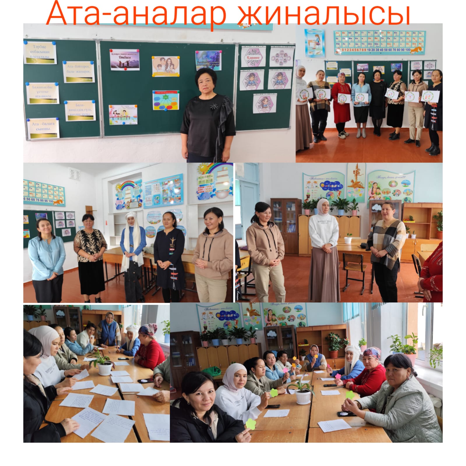 Ата- аналар жиналысы