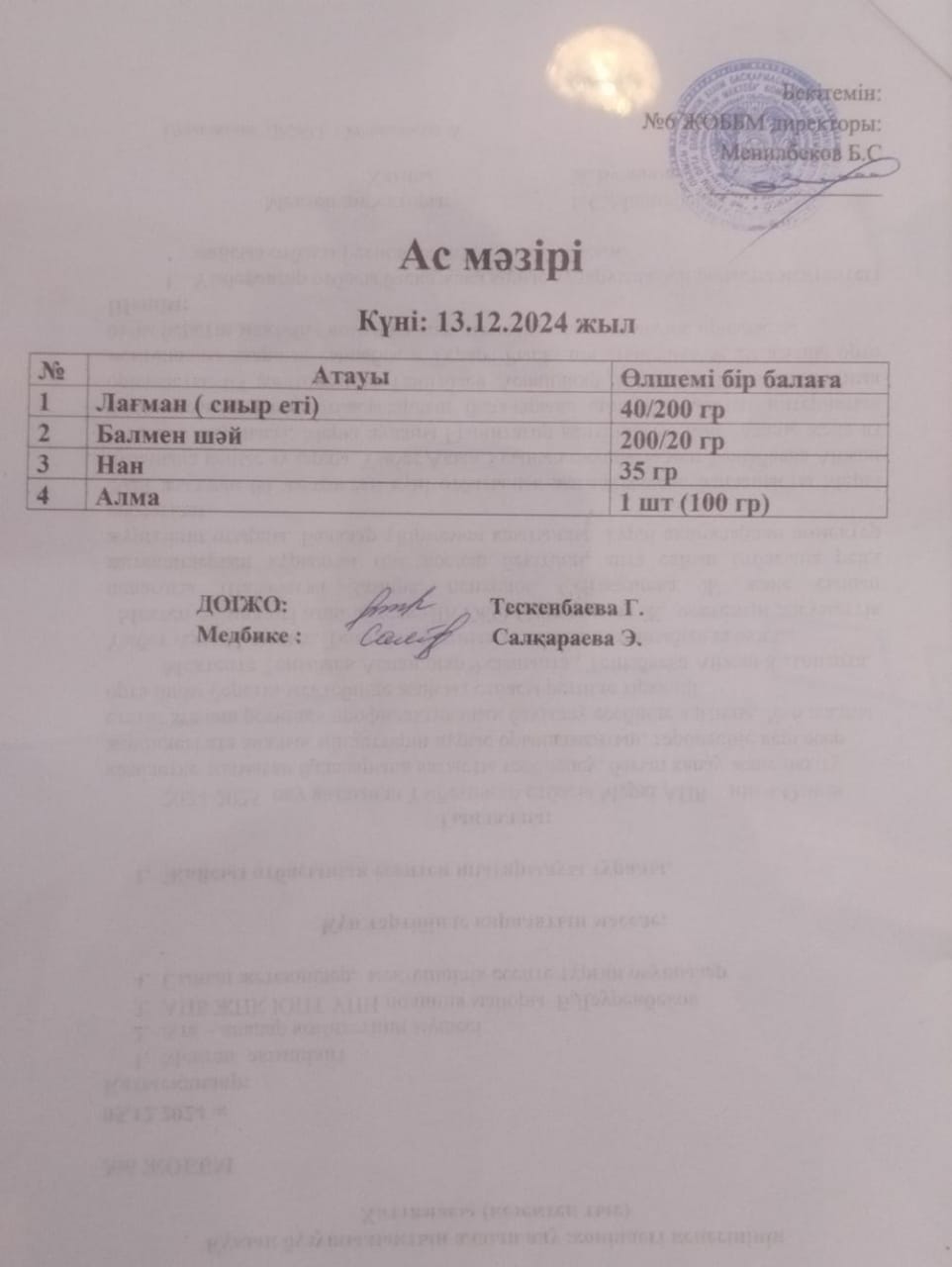 ас мәзірі