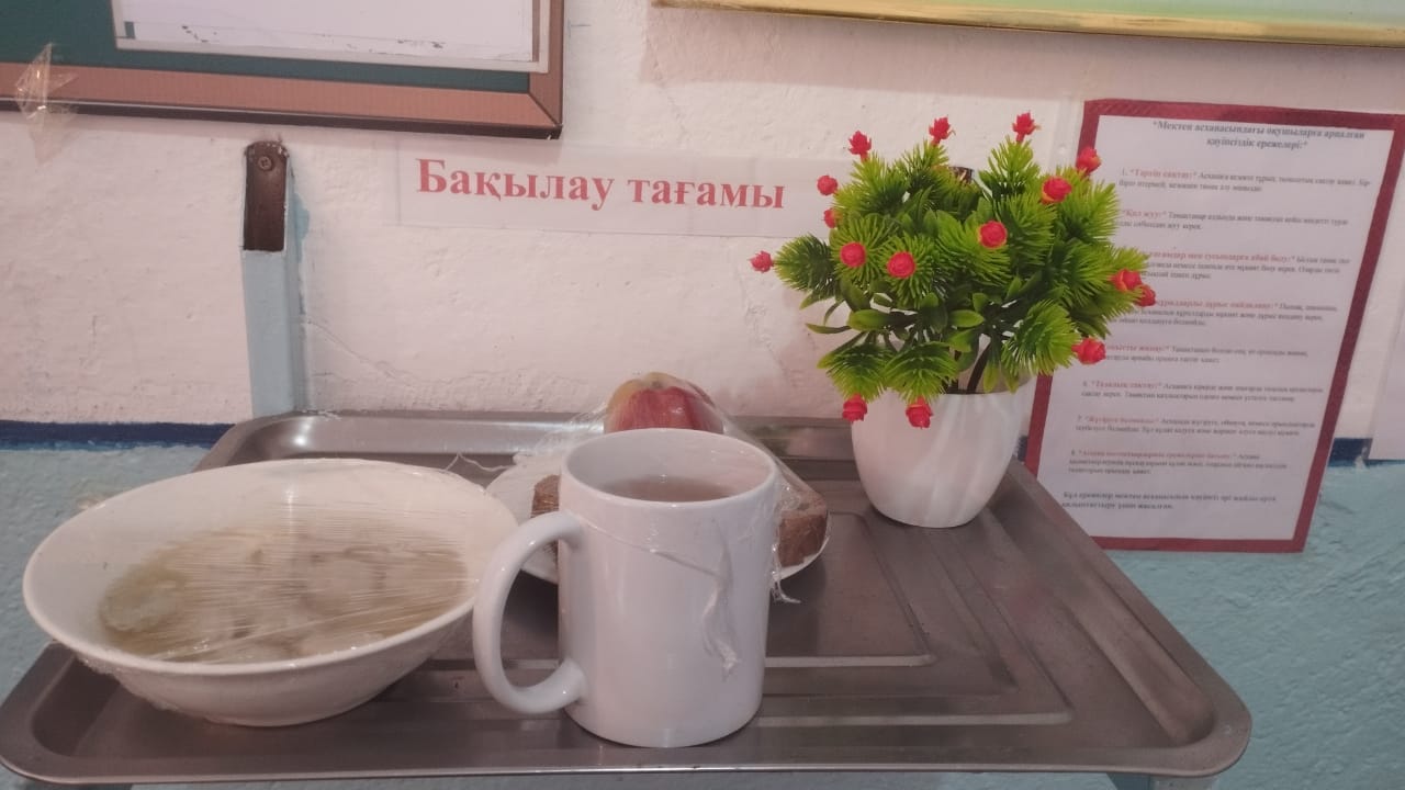 ас мәзірі