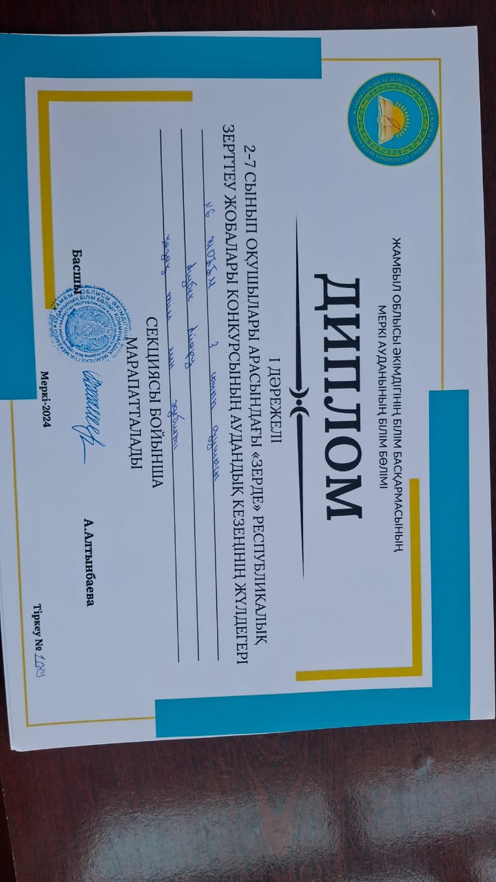Жетістік