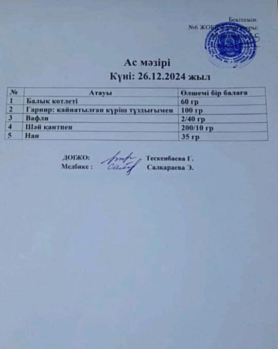 Ас мәзірі