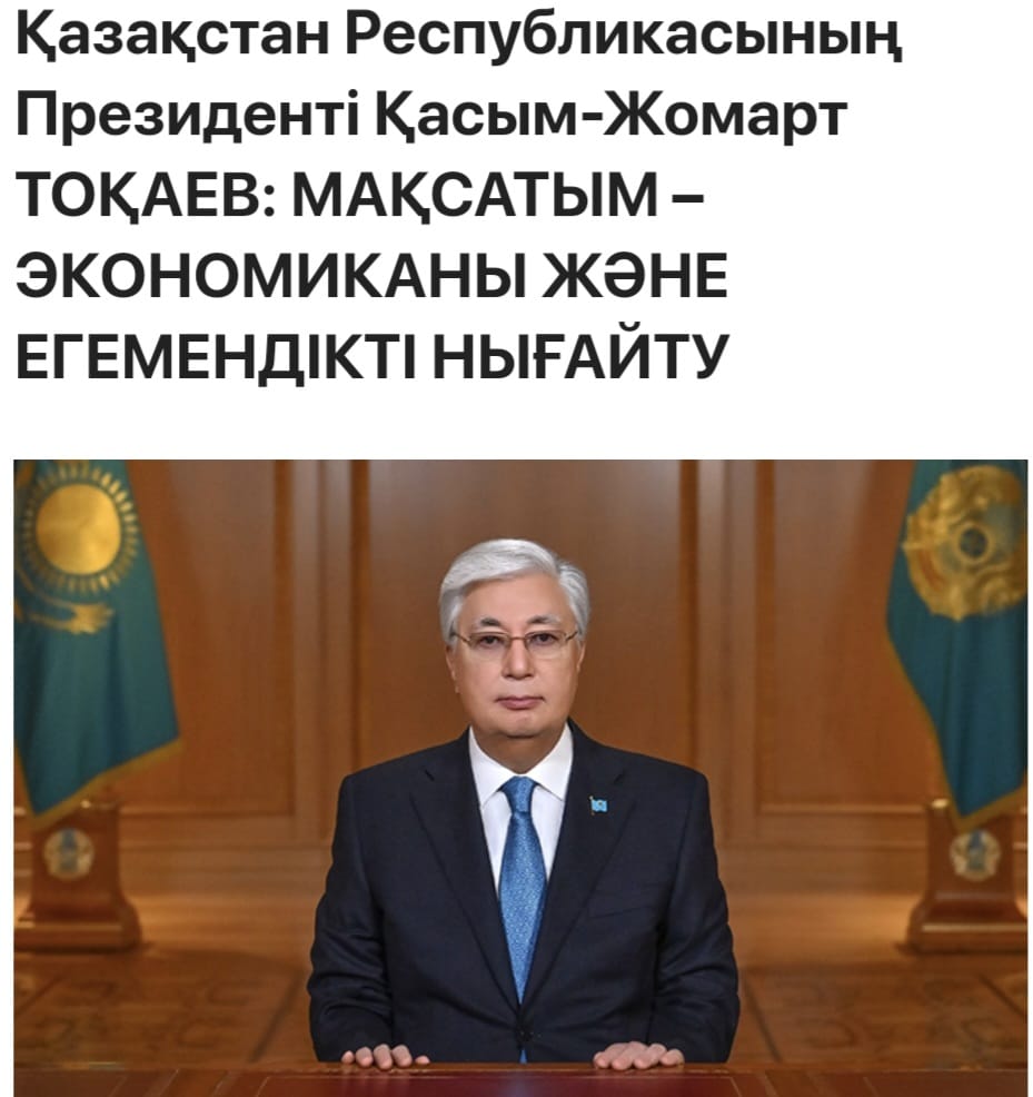 Қазақстан Республикасының Президеттінің Жолдауы