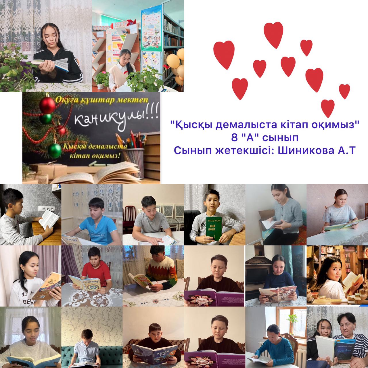 Қысқы демалыста  кітап оқимыз