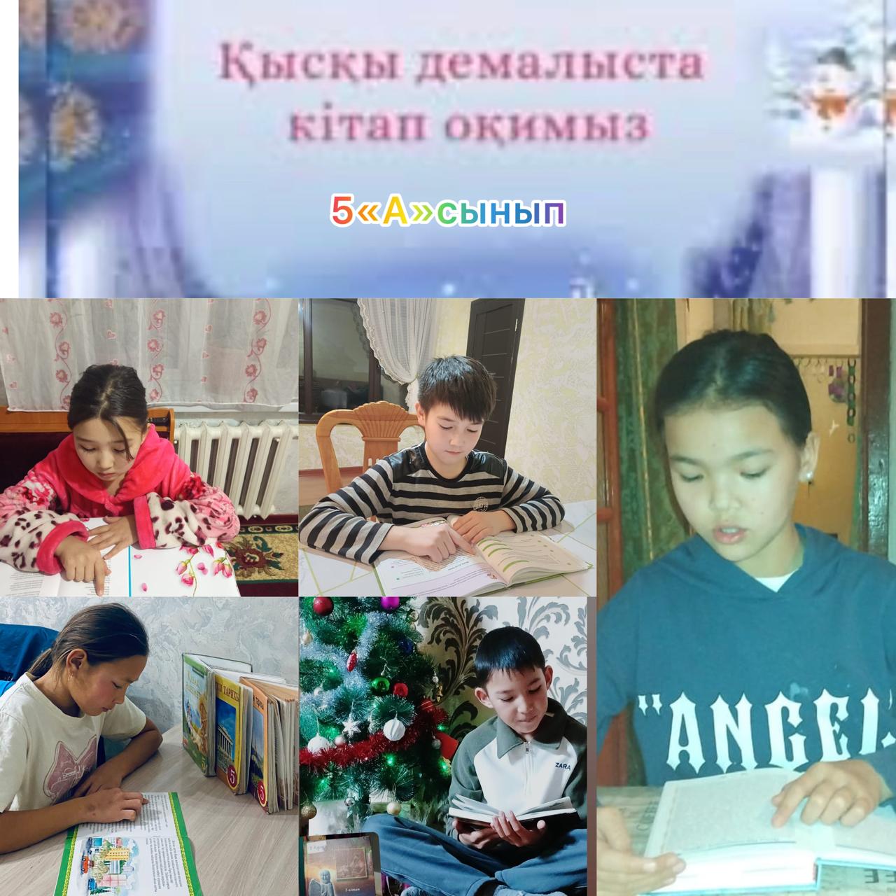 Қысқы демалыста  кітап оқимыз