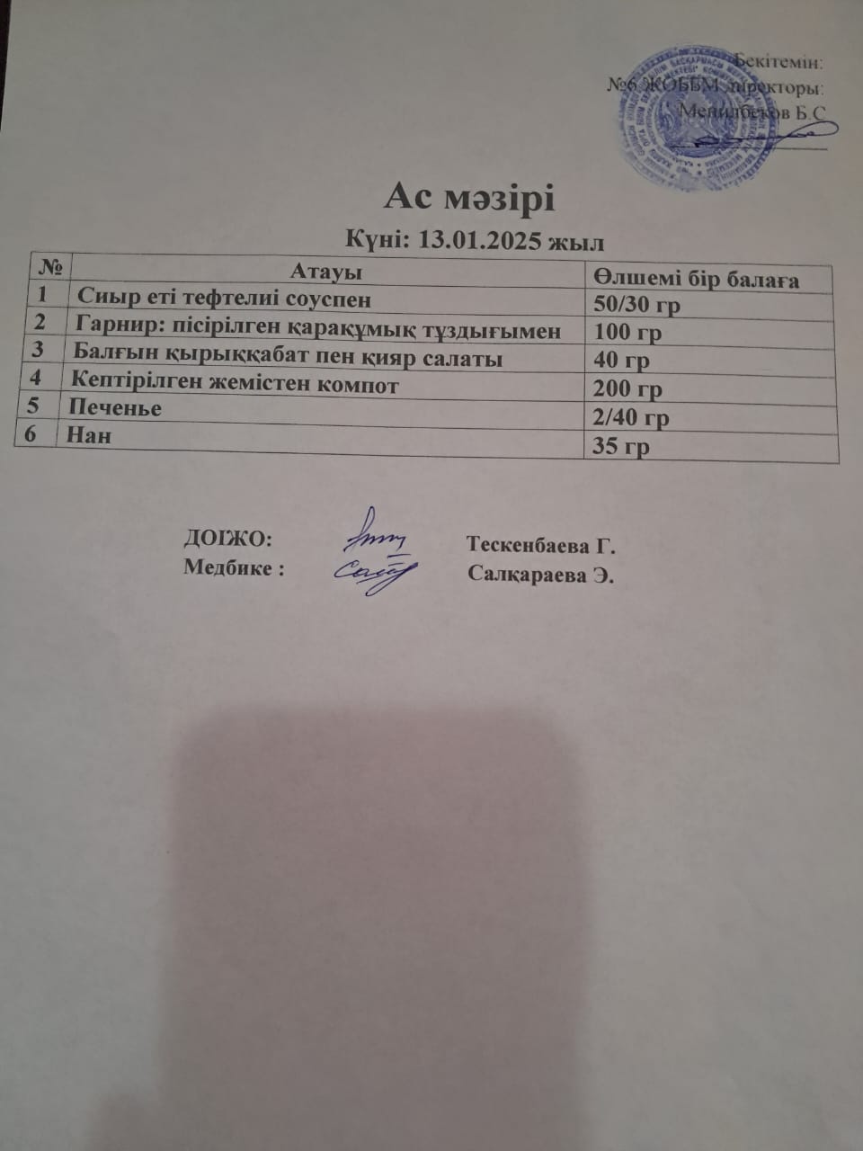 Ас мәзірі