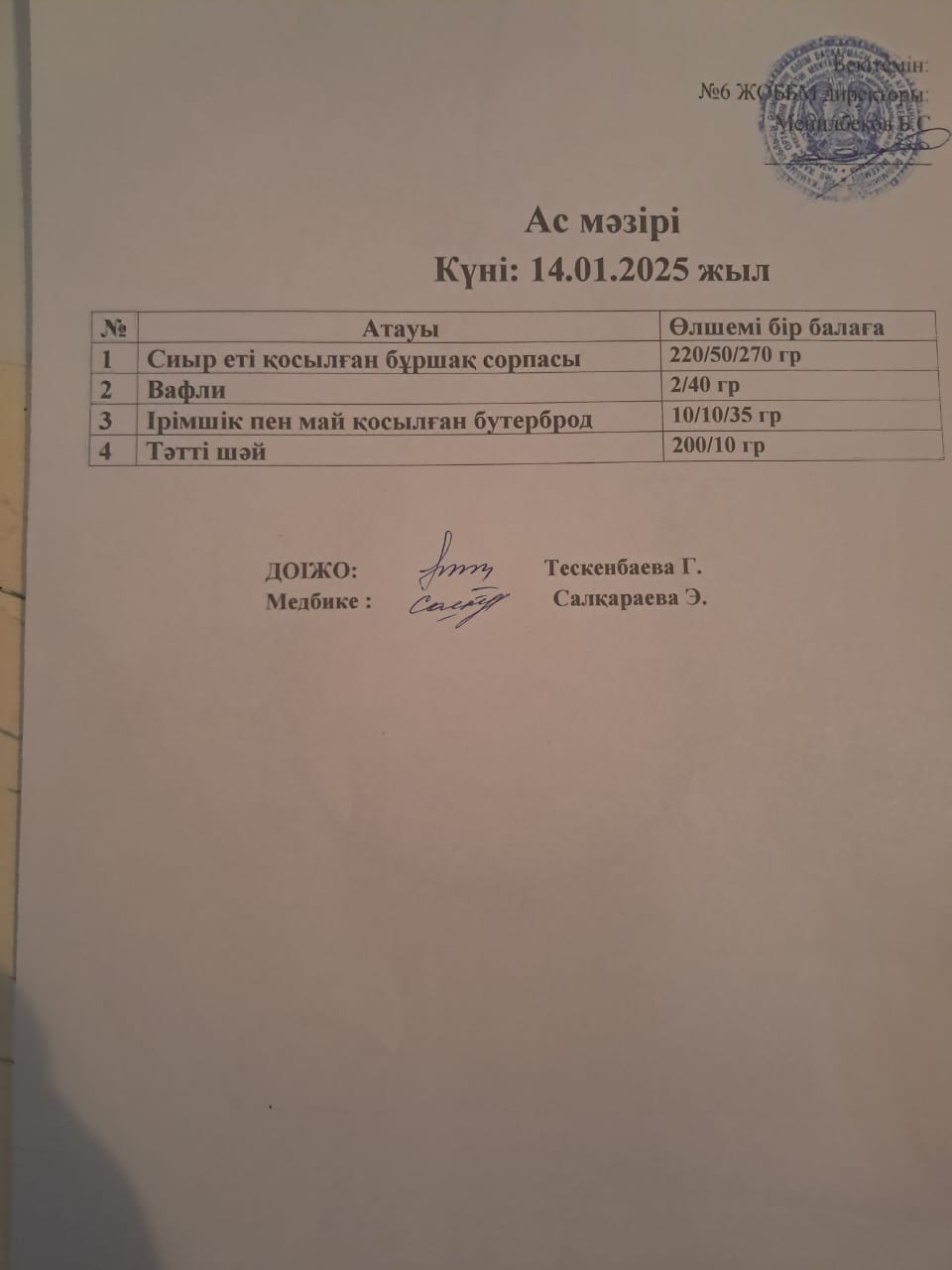 Ас мәзірі