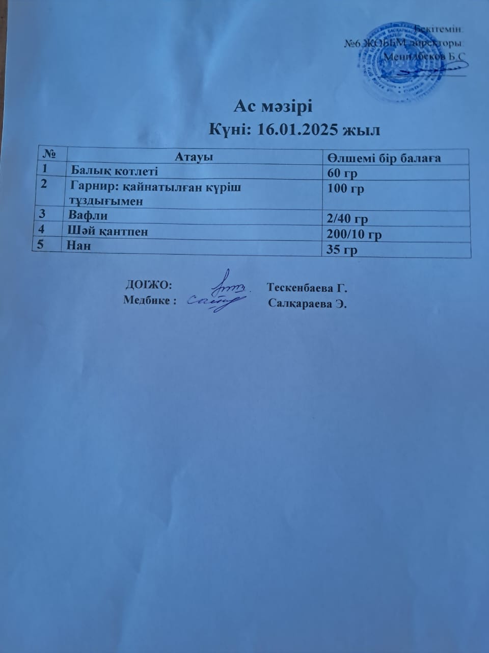 Ас мәзірі