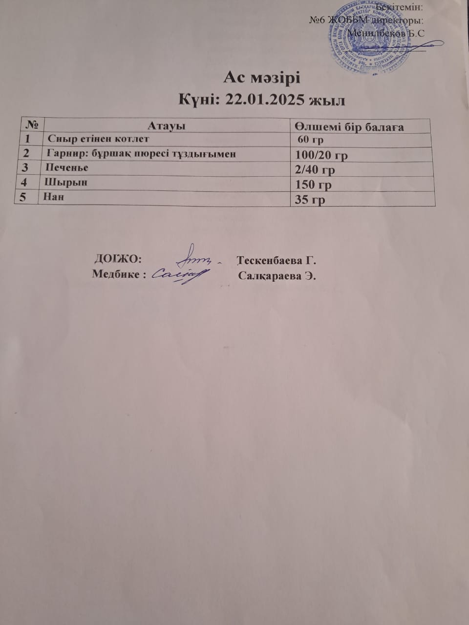 Ас мәзірі