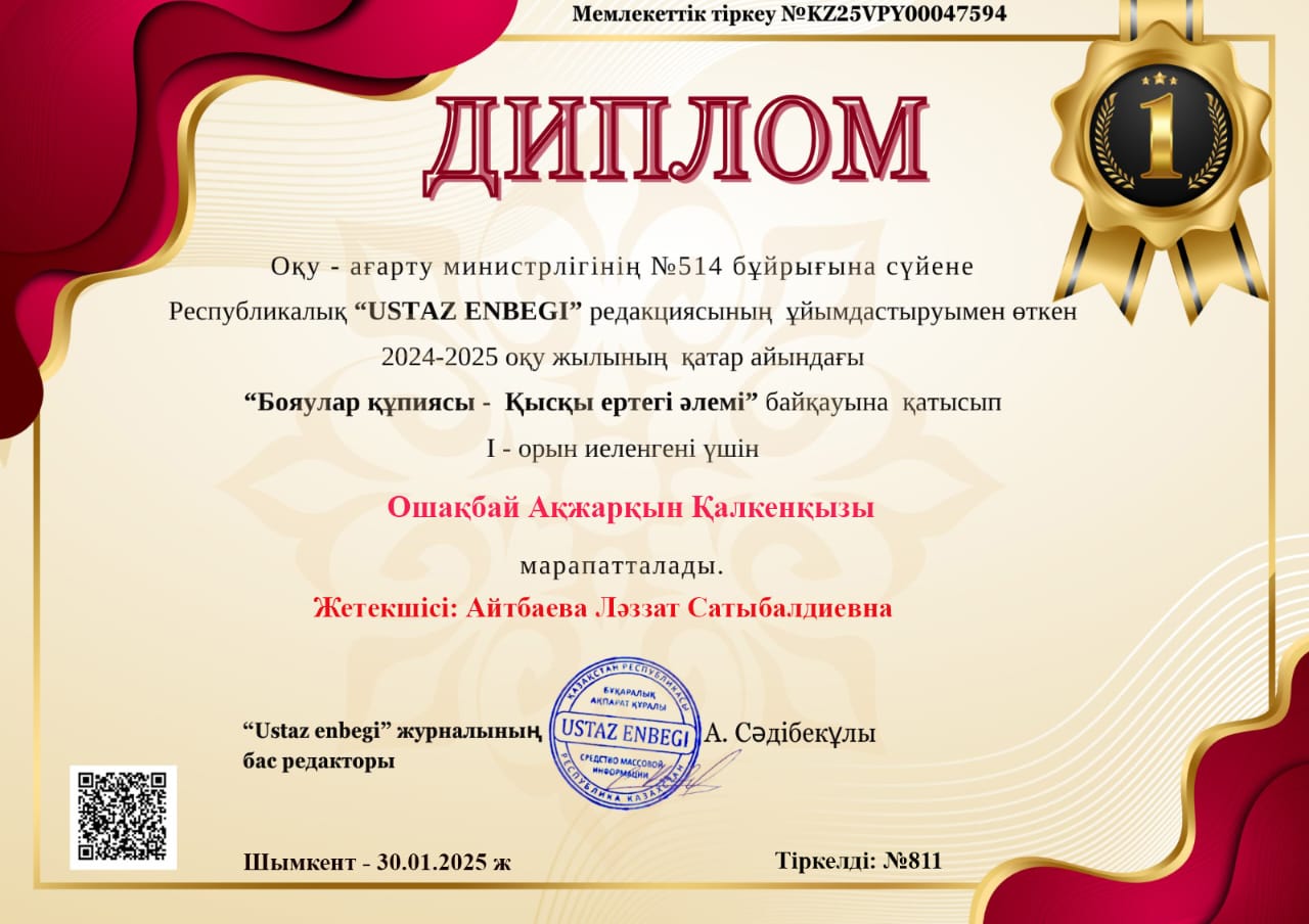 Жетістік