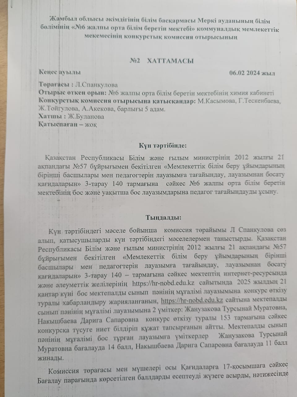 Жұмысқа қабылдау хаттамасы