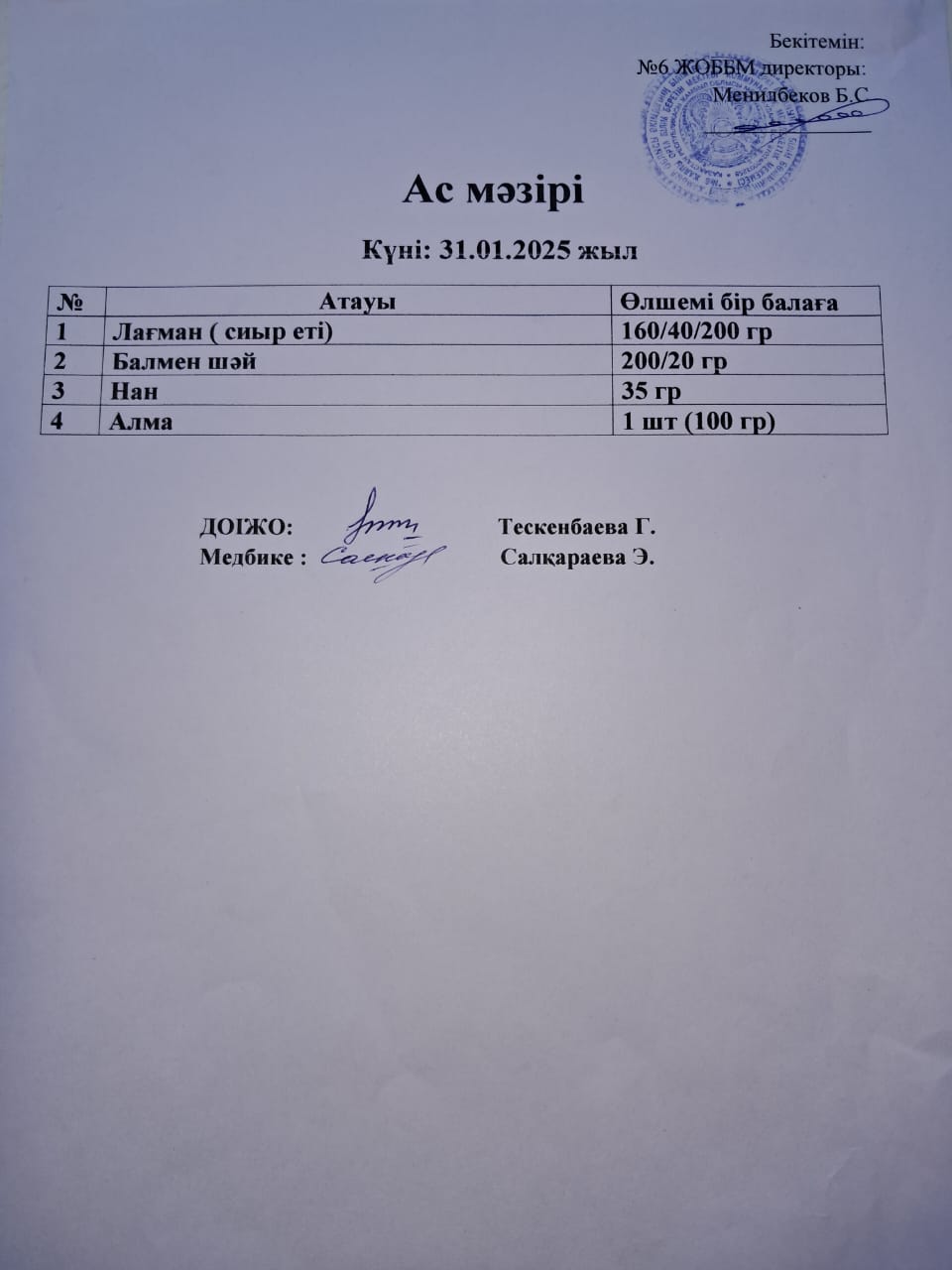 Ас мәзірі