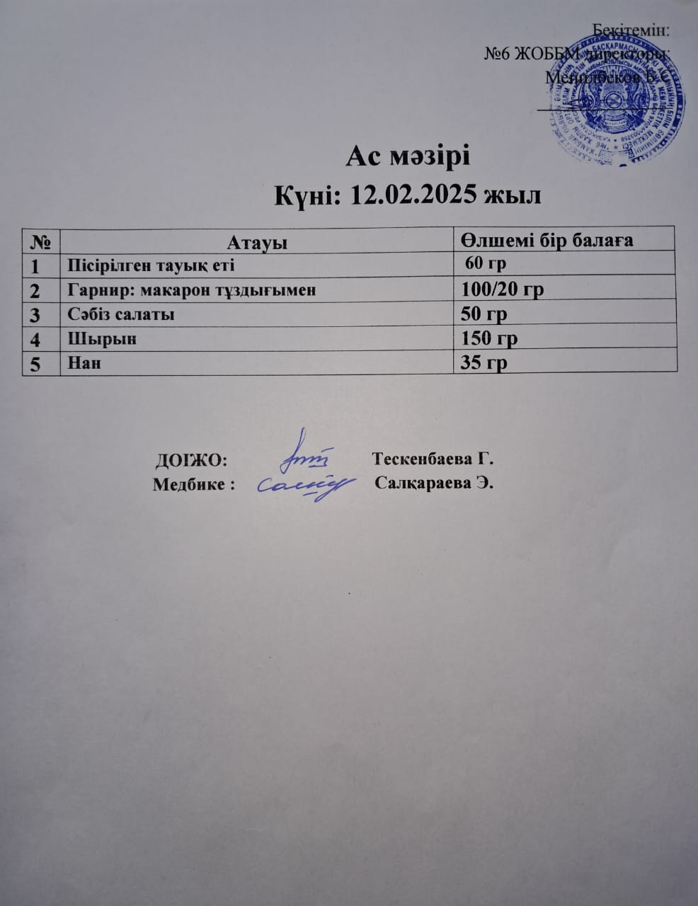 Ас мәзірі