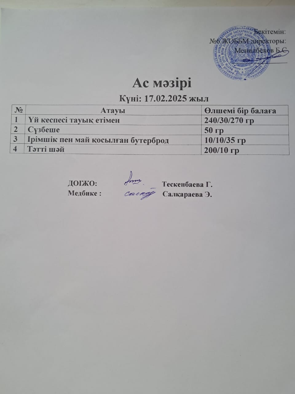 Ас мәзірі