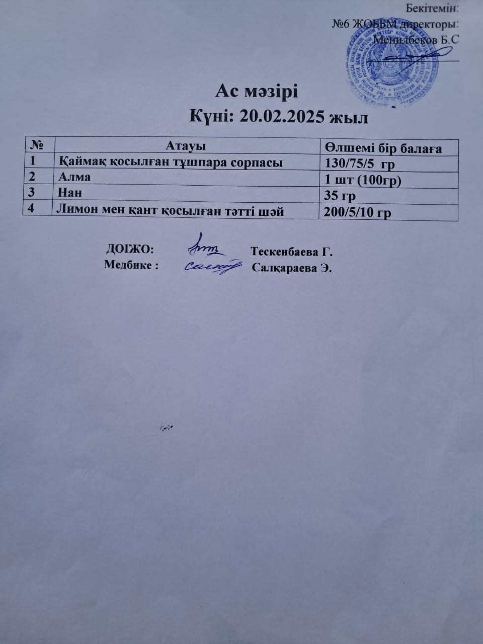 Ас мәзірі