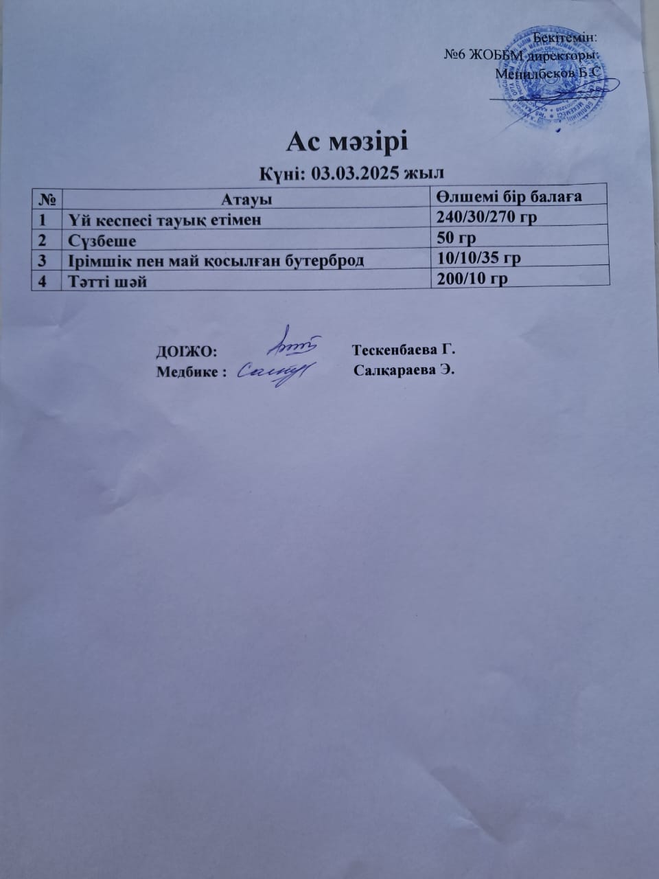 Ас мәзірі