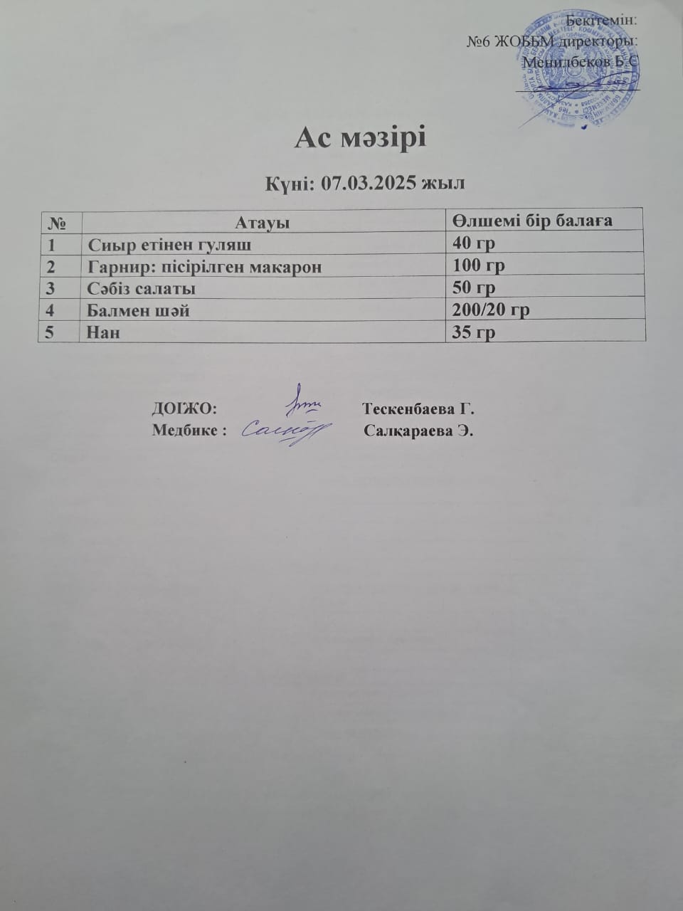 Ас мәзірі