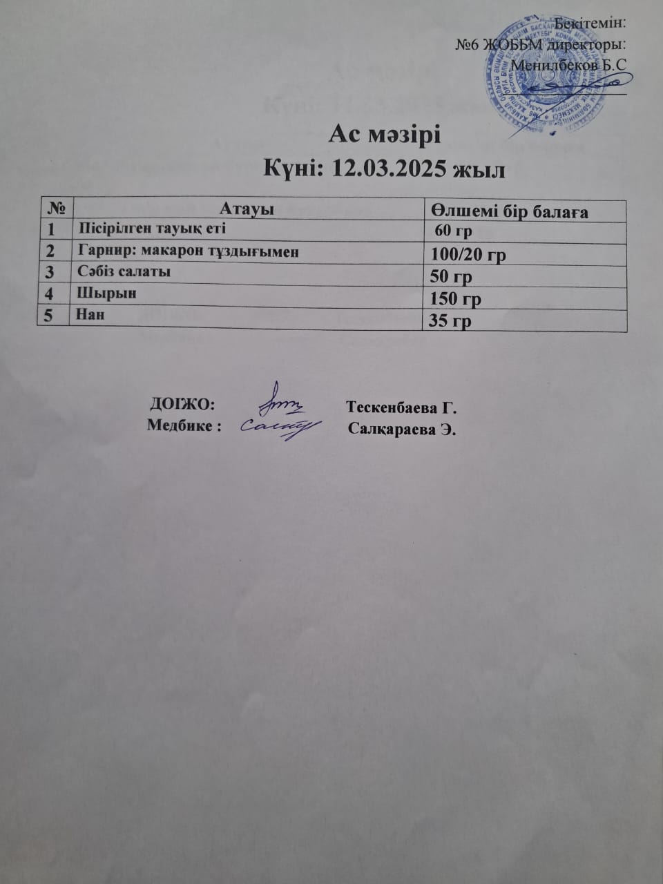 Ас мәзірі