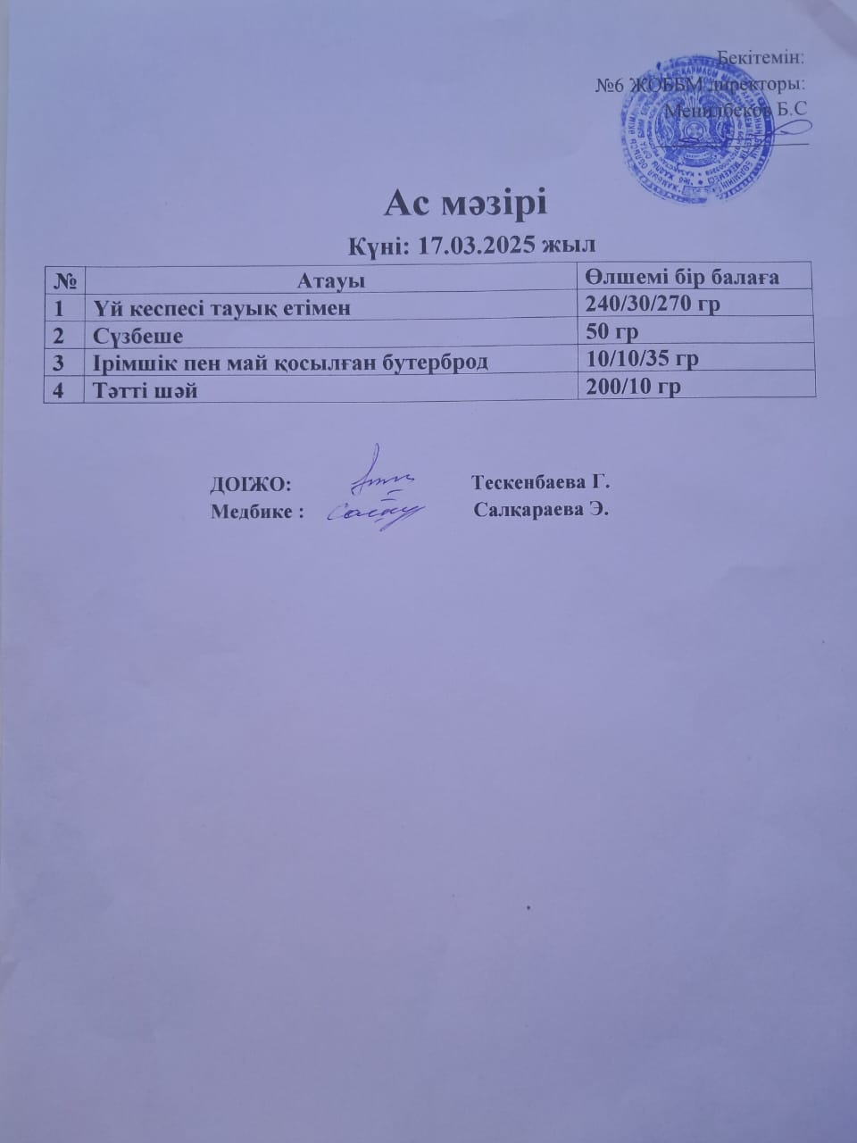 Ас мәзірі