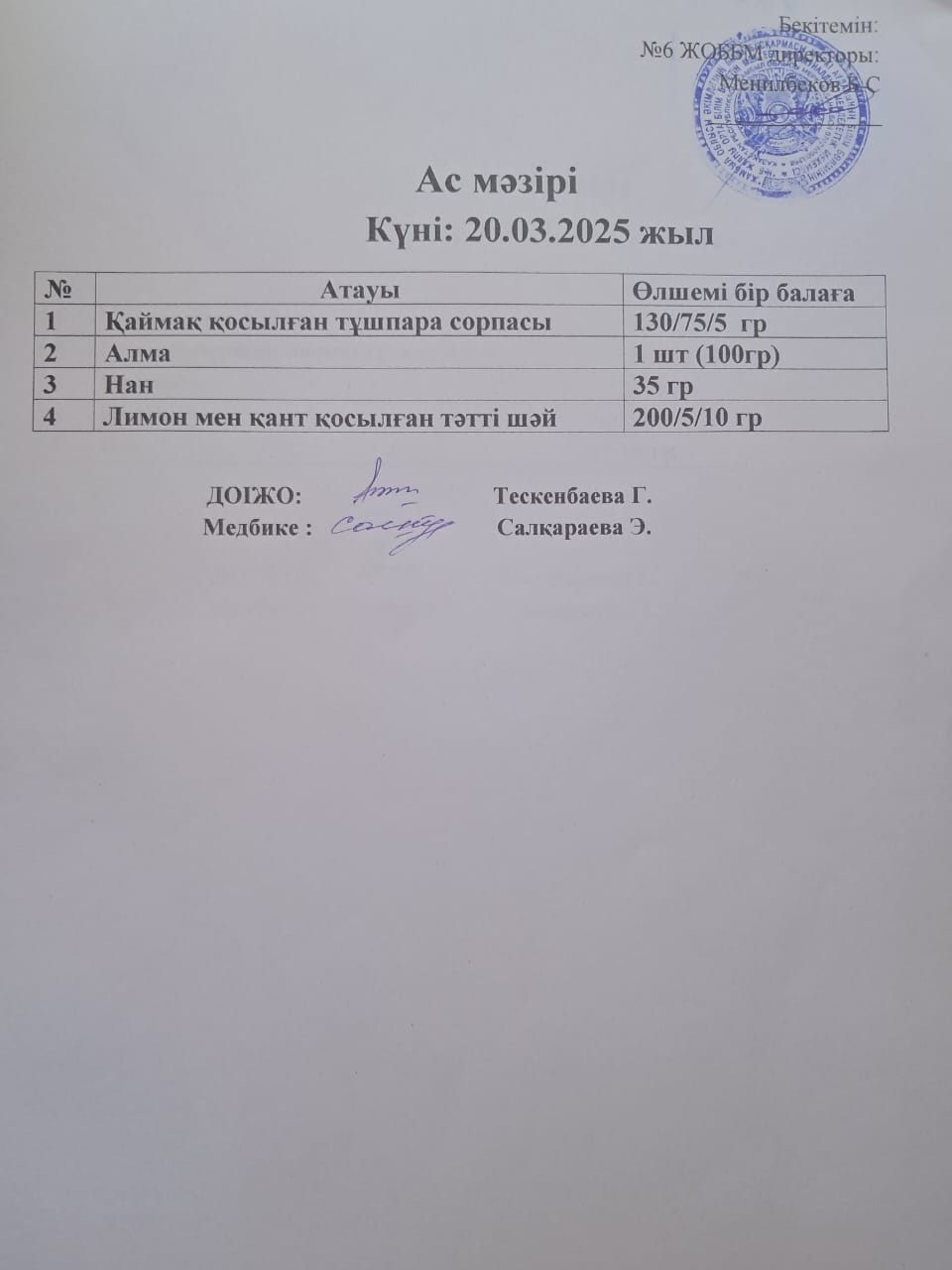 Ас мәзірі