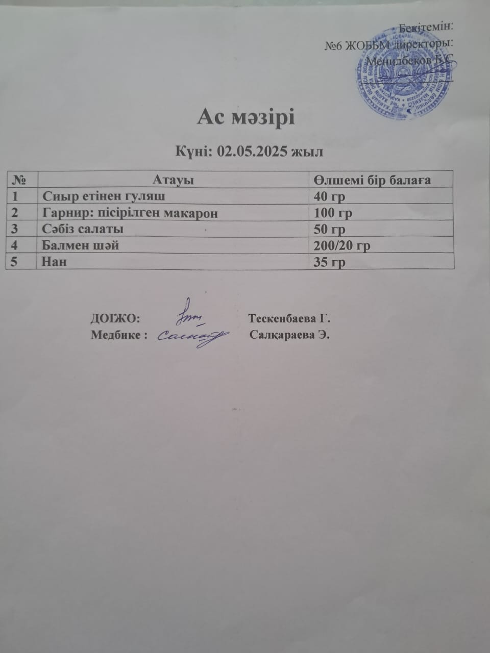 Ас мәзірі