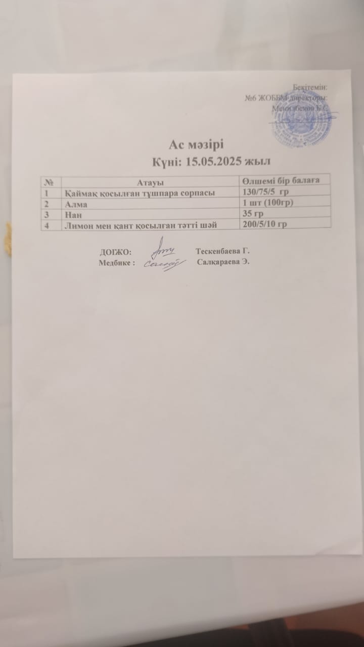Ас мәзірі